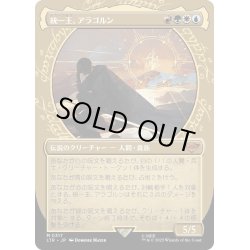 画像1: 【JPN】統一王、アラゴルン/Aragorn, the Uniter[MTG_LTR_0317M]