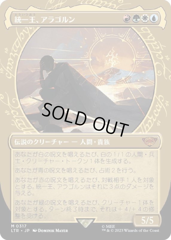 画像1: 【JPN】統一王、アラゴルン/Aragorn, the Uniter[MTG_LTR_0317M] (1)