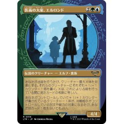 画像1: 【JPN】医術の大家、エルロンド/Elrond, Master of Healing[MTG_LTR_0318R]