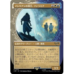 画像1: 【JPN】イシリアンの領主、ファラミア/Faramir, Prince of Ithilien[MTG_LTR_0319R]