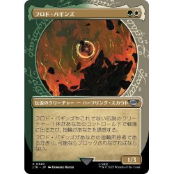 画像1: 【JPN】フロド・バギンズ/Frodo Baggins[MTG_LTR_0320U]