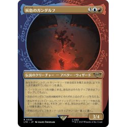 画像1: 【JPN】灰色のガンダルフ/Gandalf the Grey[MTG_LTR_0322R]