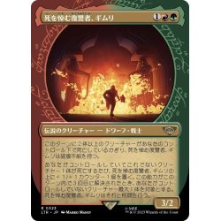 画像1: 【JPN】死を悼む復讐者、ギムリ/Gimli, Mournful Avenger[MTG_LTR_0323R]