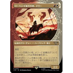 画像1: 【JPN】ローハン王家の小姓、メリー/Merry, Esquire of Rohan[MTG_LTR_0325R]