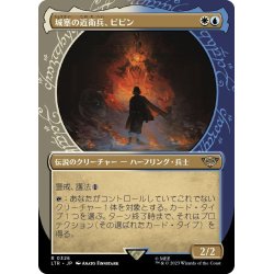 画像1: 【JPN】城塞の近衛兵、ピピン/Pippin, Guard of the Citadel[MTG_LTR_0326R]