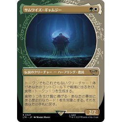 画像1: 【JPN】サムワイズ・ギャムジー/Samwise Gamgee[MTG_LTR_0327R]