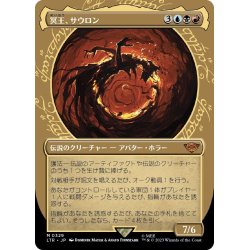 画像1: 【JPN】冥王、サウロン/Sauron, the Dark Lord[MTG_LTR_0329M]