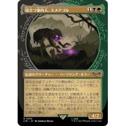 画像1: 【JPN】役立つ案内人、スメアゴル/Sm?agol, Helpful Guide[MTG_LTR_0330R]