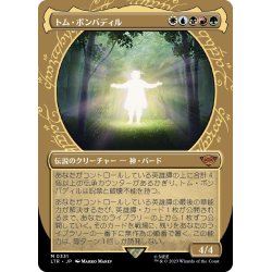 画像1: 【JPN】トム・ボンバディル/Tom Bombadil[MTG_LTR_0331M]