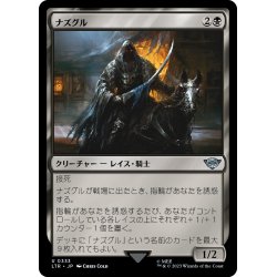 画像1: 【JPN】ナズグル/Nazg?l[MTG_LTR_0333U]