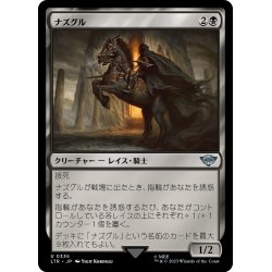 画像1: 【JPN】ナズグル/Nazg?l[MTG_LTR_0335U]