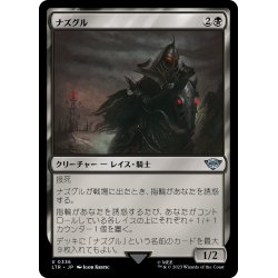 画像1: 【JPN】ナズグル/Nazg?l[MTG_LTR_0336U]