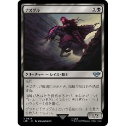 画像1: 【JPN】★Foil★ナズグル/Nazgul[MTG_LTR_0337U]