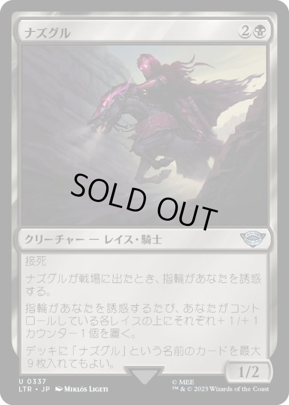 画像1: 【JPN】ナズグル/Nazg?l[MTG_LTR_0337U] (1)