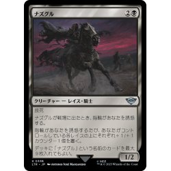 画像1: 【JPN】★Foil★ナズグル/Nazgul[MTG_LTR_0338U]