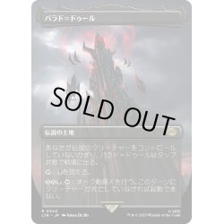 画像1: 【JPN】バラド＝ドゥール/Barad-d?r[MTG_LTR_0340R]