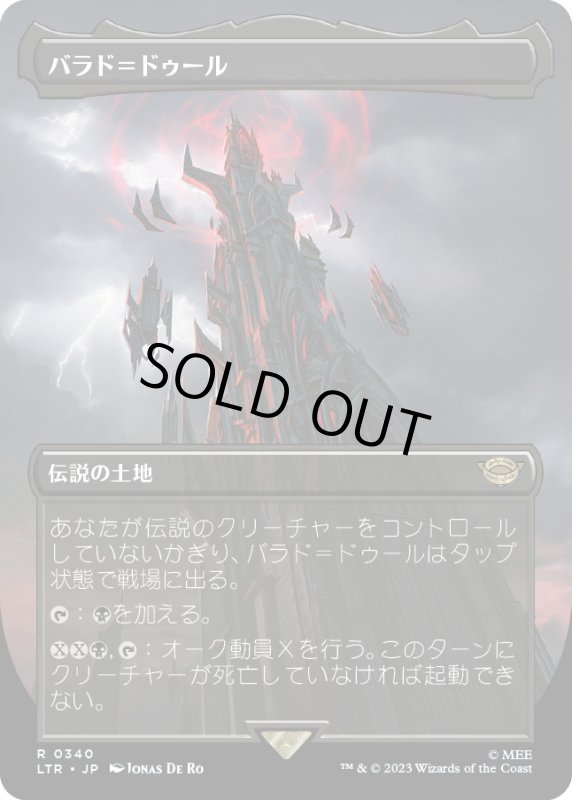 画像1: 【JPN】バラド＝ドゥール/Barad-d?r[MTG_LTR_0340R] (1)