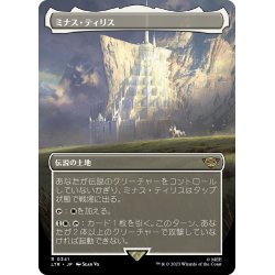 画像1: 【JPN】ミナス・ティリス/Minas Tirith[MTG_LTR_0341R]