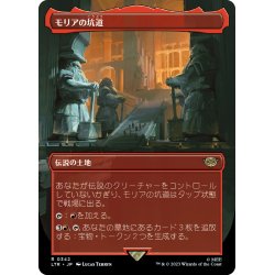 画像1: 【JPN】モリアの坑道/Mines of Moria[MTG_LTR_0342R]