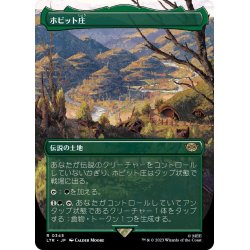 画像1: 【JPN】ホビット庄/The Shire[MTG_LTR_0345R]