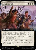 【JPN】水の辺村の合戦/The Battle of Bywater[MTG_LTR_0346R]