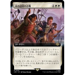 画像1: 【JPN】水の辺村の合戦/The Battle of Bywater[MTG_LTR_0346R]