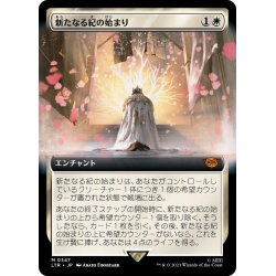 画像1: 【JPN】新たなる紀の始まり/Dawn of a New Age[MTG_LTR_0347M]