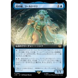 画像1: 【JPN】川の娘、ゴールドベリ/Goldberry, River-Daughter[MTG_LTR_0351R]