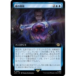 画像1: 【JPN】敵の徴用/Press the Enemy[MTG_LTR_0352R]