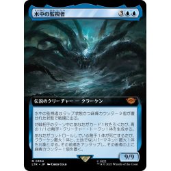 画像1: 【JPN】水中の監視者/The Watcher in the Water[MTG_LTR_0354M]