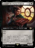 【JPN】ロベリア・サックビル＝バギンズ/Lobelia Sackville-Baggins[MTG_LTR_0357R]