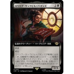 画像1: 【JPN】ロベリア・サックビル＝バギンズ/Lobelia Sackville-Baggins[MTG_LTR_0357R]