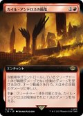 【JPN】カイル・アンドロスの陥落/Fall of Cair Andros[MTG_LTR_0359R]