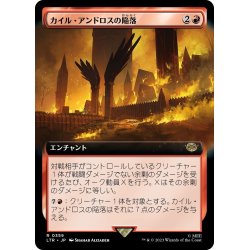 画像1: 【JPN】カイル・アンドロスの陥落/Fall of Cair Andros[MTG_LTR_0359R]