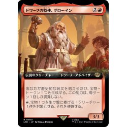 画像1: 【JPN】ドワーフの特使、グローイン/Gl?in, Dwarf Emissary[MTG_LTR_0360R]