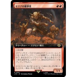 画像1: 【JPN】モリアの襲撃者/Moria Marauder[MTG_LTR_0362R]