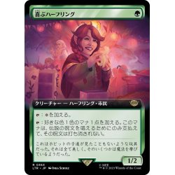 画像1: 【JPN】喜ぶハーフリング/Delighted Halfling[MTG_LTR_0363R]