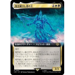 画像1: 【JPN】誓言破りし者の王/King of the Oathbreakers[MTG_LTR_0369R]