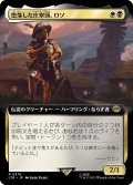 【JPN】堕落した庄察頭、ロソ/Lotho, Corrupt Shirriff[MTG_LTR_0370R]