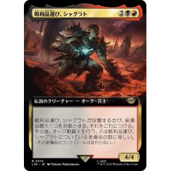 画像1: 【JPN】戦利品運び、シャグラト/Shagrat, Loot Bearer[MTG_LTR_0372R]