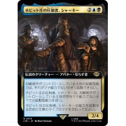 画像1: 【JPN】ホビット庄の圧制者、シャーキー/Sharkey, Tyrant of the Shire[MTG_LTR_0373R]