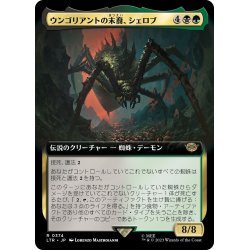 画像1: 【JPN】ウンゴリアントの末裔、シェロブ/Shelob, Child of Ungoliant[MTG_LTR_0374R]