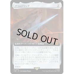 画像1: 【JPN】グラムドリング/Glamdring[MTG_LTR_0376M]