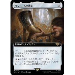 画像1: 【JPN】ゴンドールの角笛/Horn of Gondor[MTG_LTR_0377R]