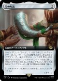 【JPN】印の角笛/Horn of the Mark[MTG_LTR_0378R]