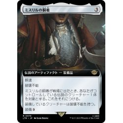 画像1: 【JPN】ミスリルの胴着/Mithril Coat[MTG_LTR_0379R]