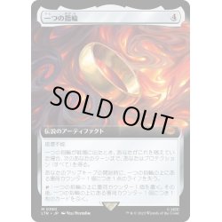 画像1: 【JPN】一つの指輪/The One Ring[MTG_LTR_0380M]