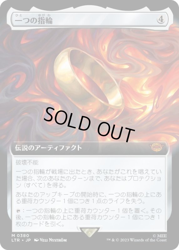 画像1: 【JPN】一つの指輪/The One Ring[MTG_LTR_0380M] (1)