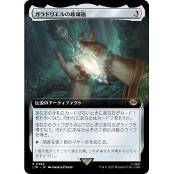 画像1: 【JPN】ガラドリエルの玻璃瓶/Phial of Galadriel[MTG_LTR_0382R]