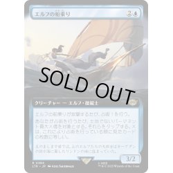 画像1: 【JPN】エルフの船乗り/Elvish Mariner[MTG_LTR_0384R]